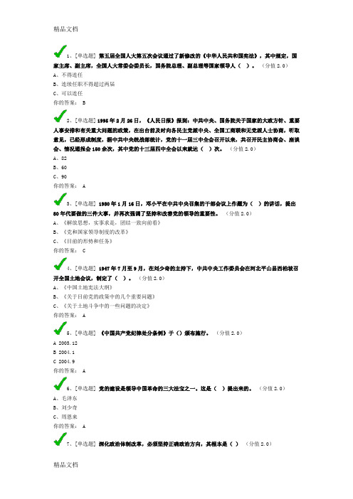 (整理)党校考试题库.