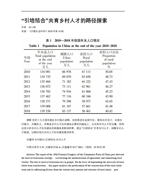 “引培结合”共育乡村人才的路径探索