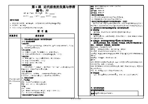 《近代前夜的发展与迟滞》导学案