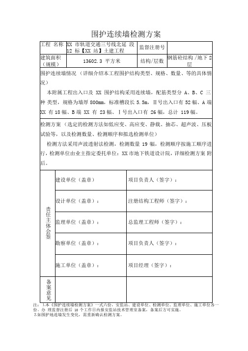 围护连续墙声波透射法检测方案