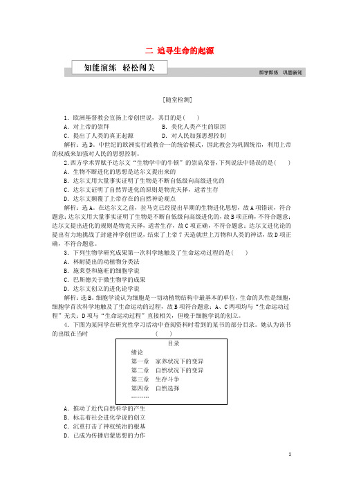 2019高中历史 专题七 近代以来科学技术的辉煌 二 追寻生命的起源作业2 人民版必修3