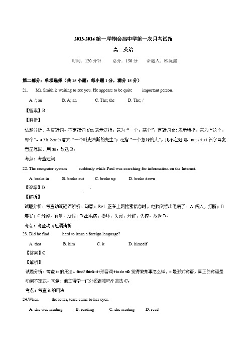 【解析】江西省会昌中学2013-2014学年高二上学期第一次月考英语试题Word版含解析