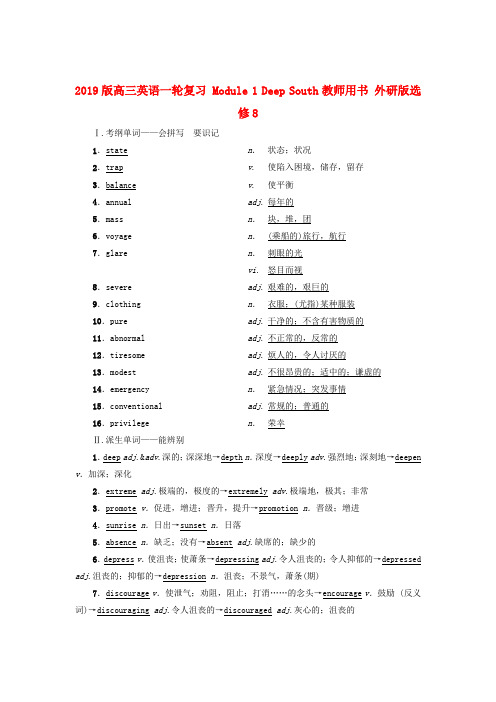 2019版高三英语一轮复习 Module 1 Deep South教师用书 外研版选修8.doc