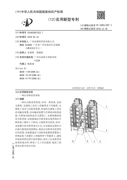 【CN209814897U】一种自动取放货系统【专利】