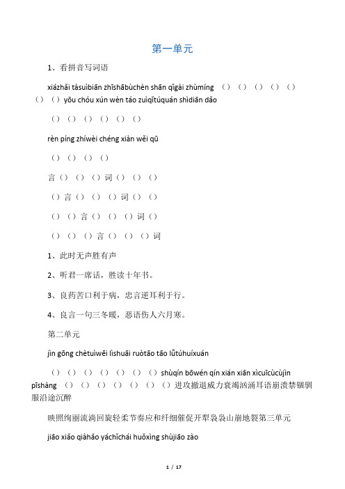 四年级下册语文期末复习资料(北师大