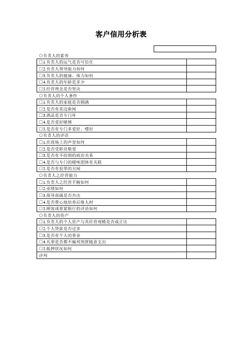 客户信用分析表