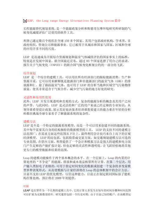 LEAP简介