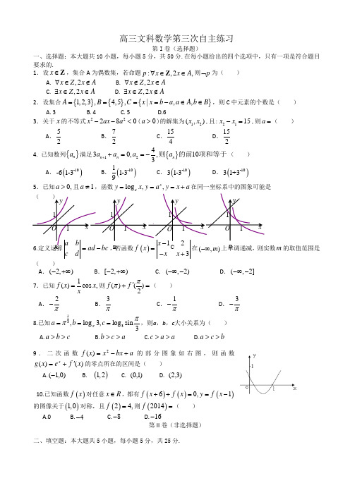 山东省威海市乳山一中2015届高三上学期11月第三次月考试题 文科数学Word版含答案