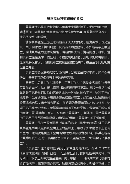 景泰蓝及其收藏价值介绍