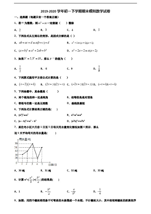 天津市津南区2019-2020学年初一下学期期末数学考试试题