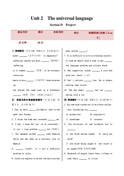 Unit2SectionDProject同步练测译林牛津版选修8