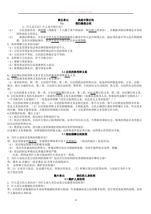 粤教版八年级思想品德下册复习提纲