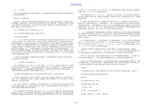 苏教版四数下册用计算器计算教案