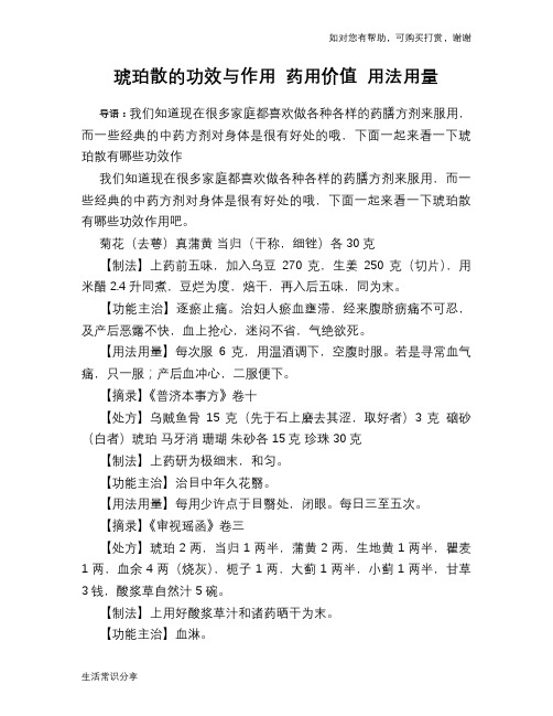 琥珀散的功效与作用 药用价值 用法用量