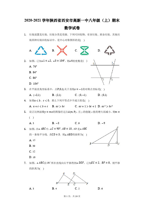 2020-2021学年陕西省西安市高新一中八年级(上)期末数学试卷(附答案详解)