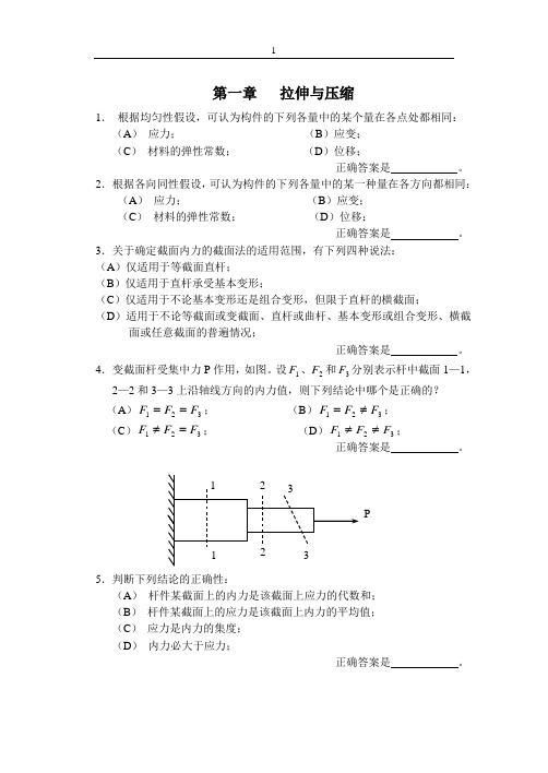 材料力学第一章复习题