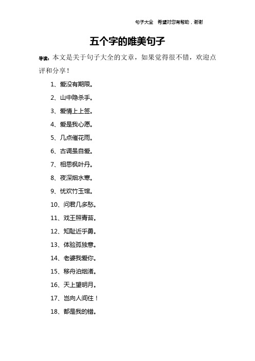 五个字的唯美句子