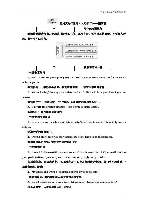 2021版二轮复习英语练酷版练习：专题六 应用文写作常见8大文体(二)含解析