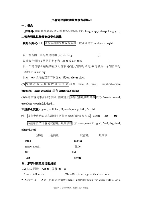 北师大版英语八年级上册Unit3 形容词比较级和最高级专项练习