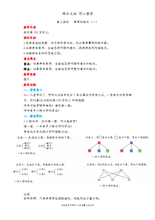 人教版三年级下册数学 简单的组合(一) 教案(教学设计)