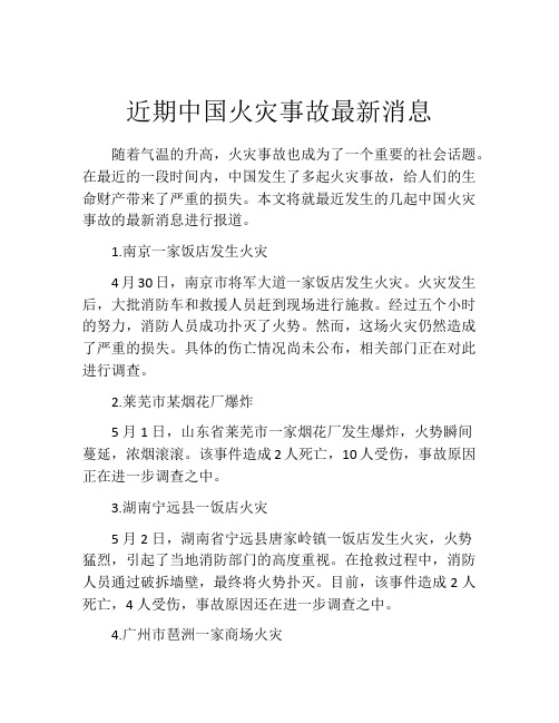 近期中国火灾事故最新消息