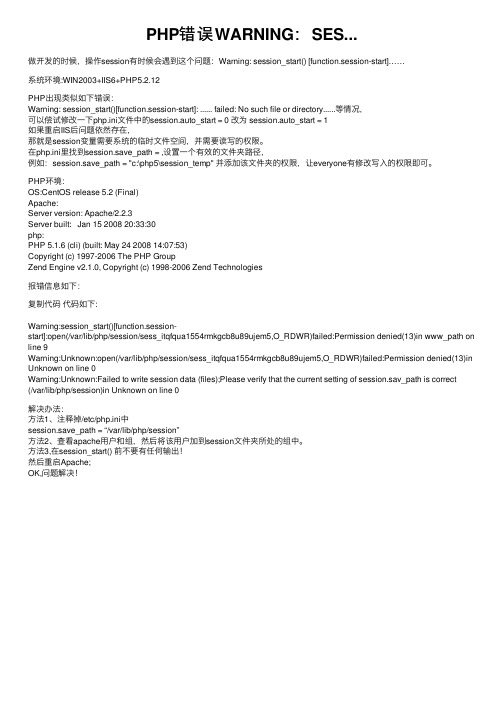 PHP错误WARNING：SES...