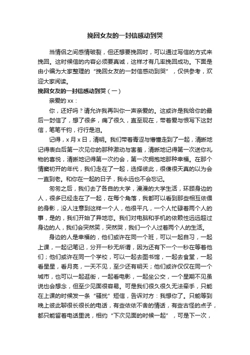 挽回女友的一封信感动到哭