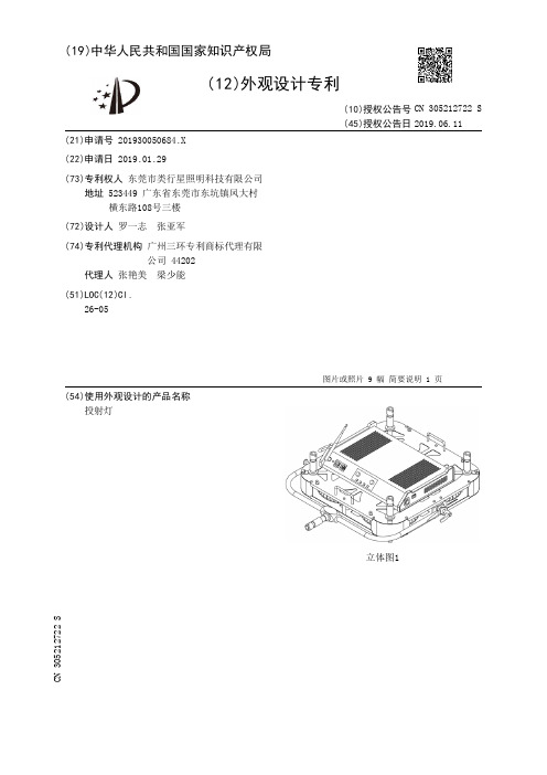 【CN305212722S】投射灯【专利】