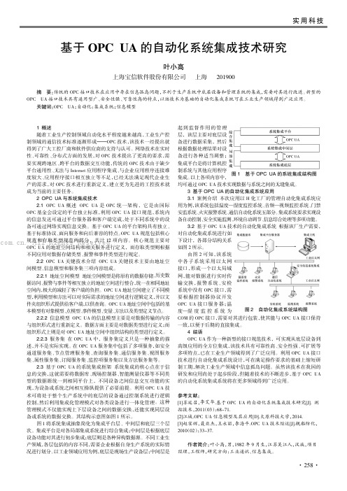 基于OPC UA 的自动化系统集成技术研究