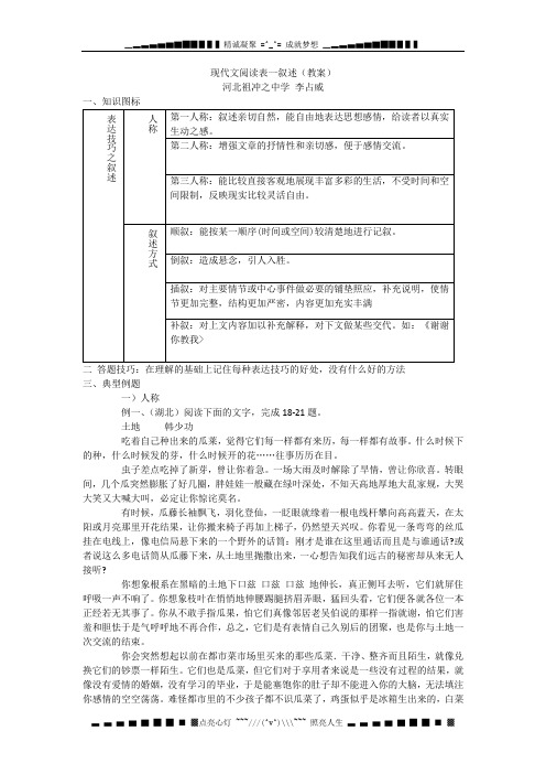 高考现代文阅读近几年考点表解 表一叙述教案