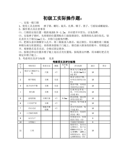 木工考试试题知识讲解