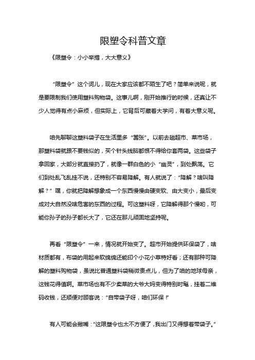 限塑令科普文章