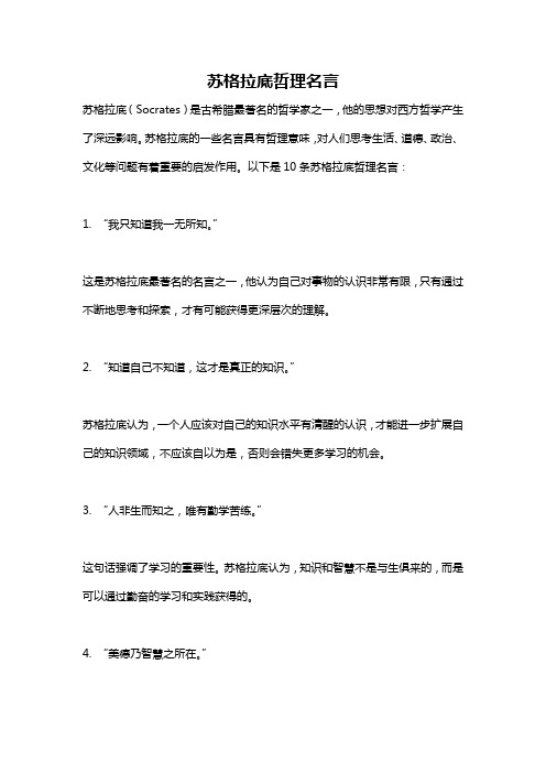 苏格拉底哲理名言