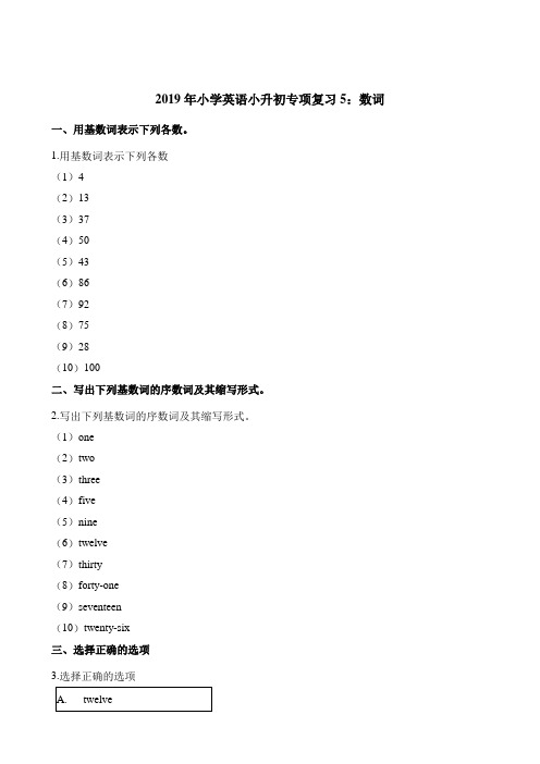 六年级下册英语试题-专项复习5：数词人教pep含答案