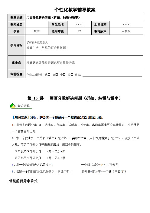 六年级上册数学教案-第六单元用百分数解决问题(折扣、纳税与税率)人教新课标