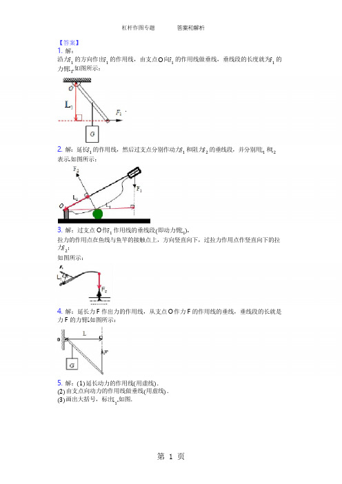 杠杆作图专题(解析版)