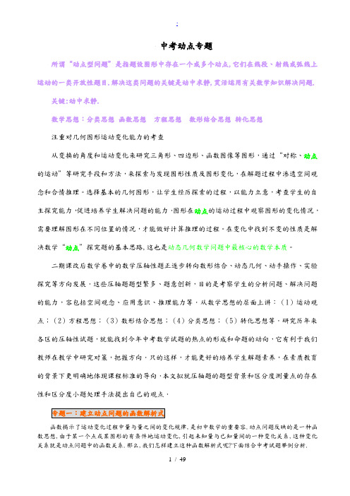 初中数学动点问题专题讲解