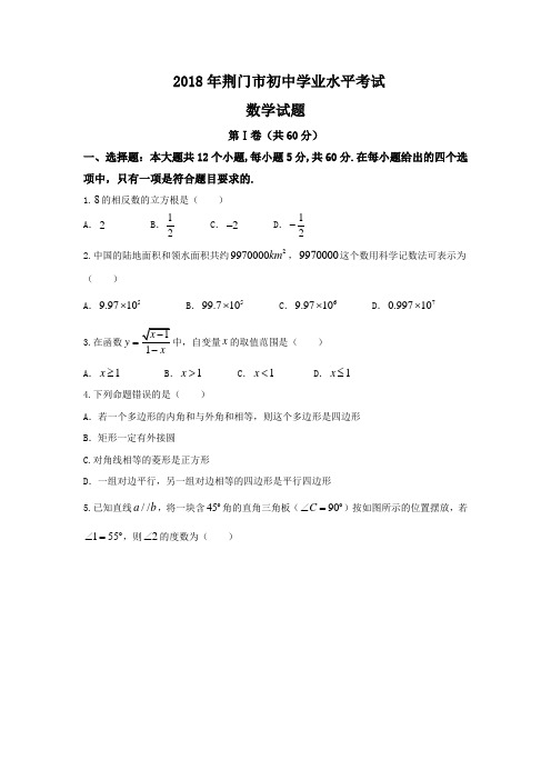 2018年湖北省荆门市中考数学试卷