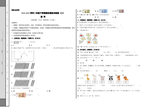 【期末冲刺卷】人教版2022-2023学年一年级数学下学期期末冲刺模拟卷(二)含答案与解析