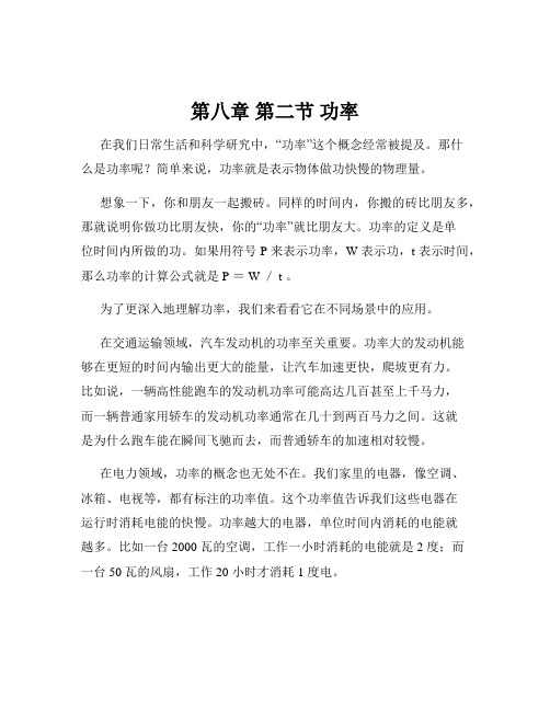 第八章 第二节 功率