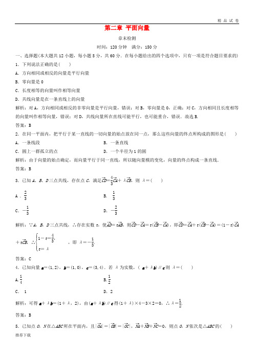 2019年高中数学第二章平面向量章末检测新人教A版必修4