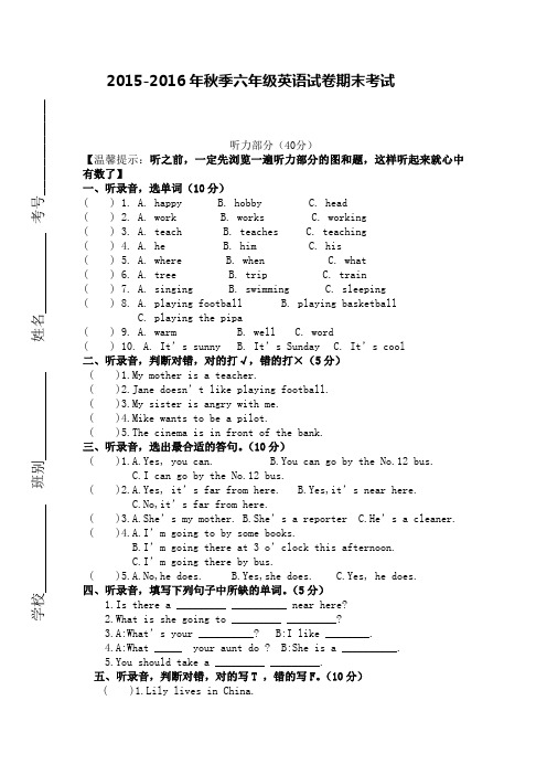 2015-2016年秋季六年级英语试卷期末考试(含听力材料及答案)