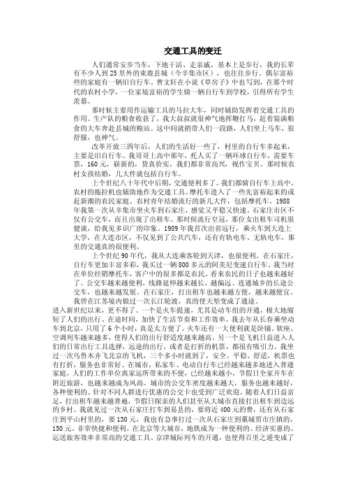 改革开放前后交通工具的变迁