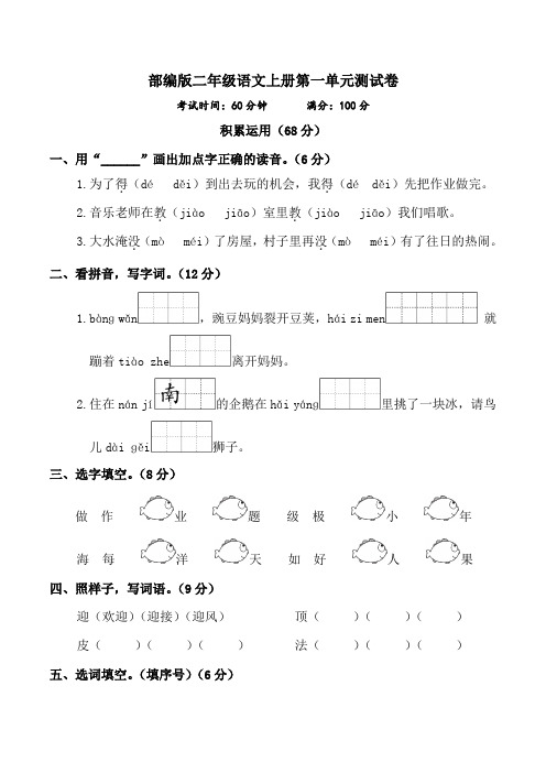 部编版二年级语文上册1-8单元测试卷附答案1