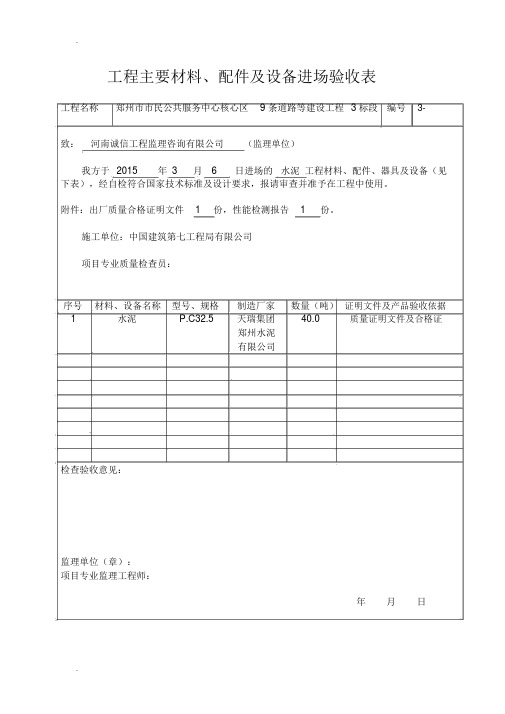 材料进场验收单