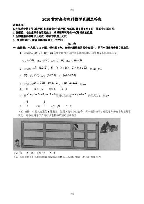 高考_2016甘肃高考理科数学真题及答案