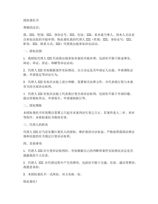 个人法院开庭授权委托书