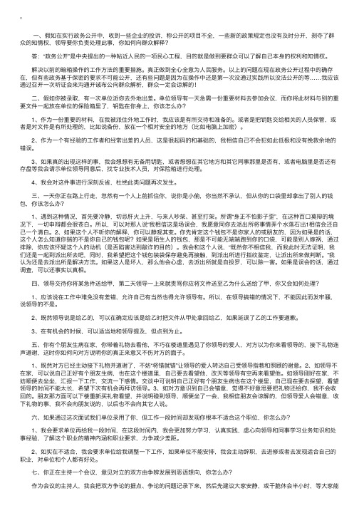 公务员考试考察应变能力方面面试试题