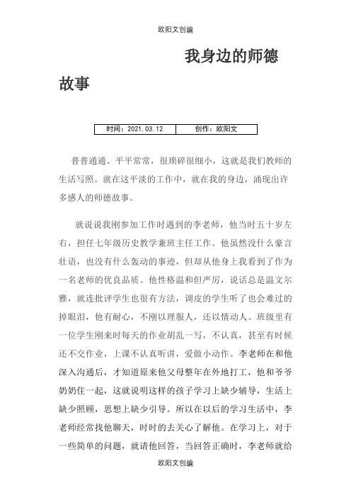 我身边的师德故事之欧阳文创编