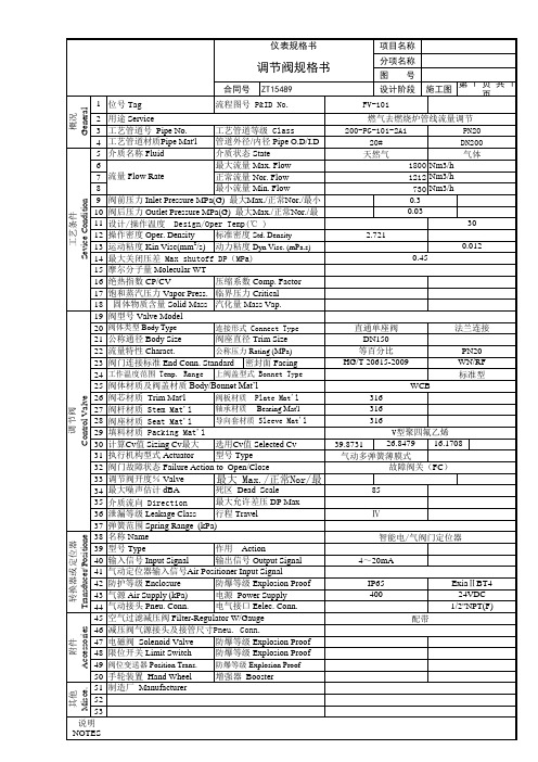 05调节阀规格书
